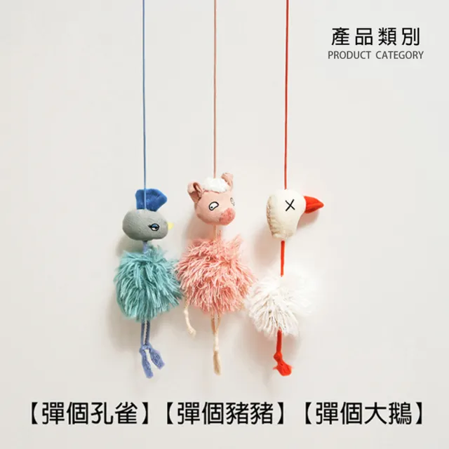 【美好寵商】Petsville派思維 彈個彈力逗貓繩(貓咪玩具 鈴鐺玩具 貓玩具 貓薄荷 自嗨)