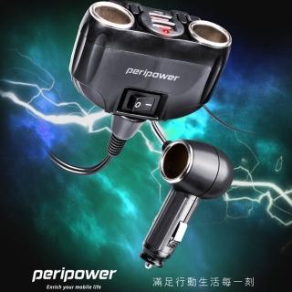 【peripower】PS-U14 極速 2+1分離式12V擴充+雙QC車用快充