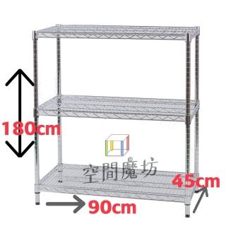 【空間魔坊】荷重耐重型三層鐵力士架 90x45x180高cm 9045(波浪架 鐵力士架 鐵架 收納 層架 置物架)