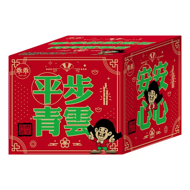 【乖乖】平安順利箱-綜合口味-375g(過年/年節/送禮/禮盒/新春)