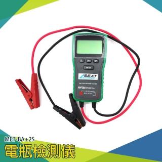 【錫特工業】電瓶檢測大師 12V/24V 免CCA 電池健康程度 中古車行保養廠 電池檢測儀 電瓶檢測器(BA+2S 儀表)