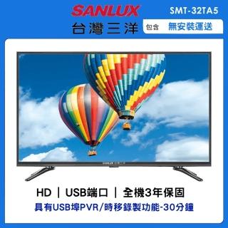 【SANLUX 台灣三洋】32型HD液晶顯示器(SMT-32TA5)