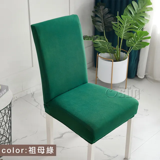 【Osun】2入組純色牛奶絲彈性加大餐椅套家用宴會民宿椅子套(特價CE369)