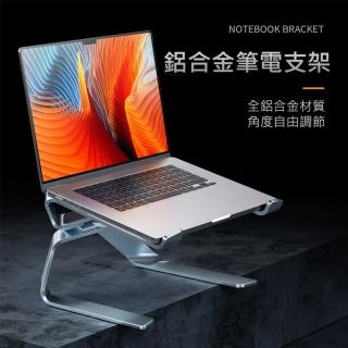 【MEHOME美好家】鋁合金筆電支架/平板散熱架(筆記型電腦 平板適用)