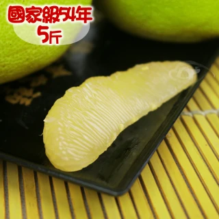 【國家級】54年老欉特選優品麻豆文旦精品禮盒5台斤(中秋禮盒)