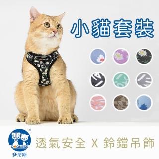 【美好寵商】DOGNESS多尼斯 小貓套裝(貓咪用品 戶外用品 寵物用品 可調節)