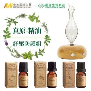 【安美生醫X長庚生物科技】真原精油紓壓防護組(擴香儀1臺+單方精油*3瓶組)