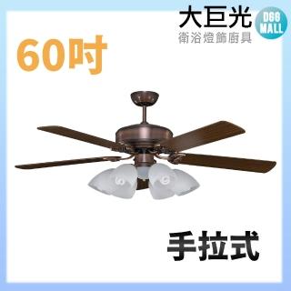 【大巨光】DC直流無刷 吊扇 60吋(WT-163+164 含燈具)