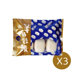 【羊舍】純手工鮮羊奶饅頭6顆*3包(奶素、羊奶、寶寶副食品)