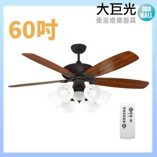 【大巨光】DC直流無刷 吊扇 60吋(WT-165+166 含燈具)