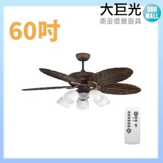 【大巨光】DC直流無刷 吊扇 60吋(WT-161)