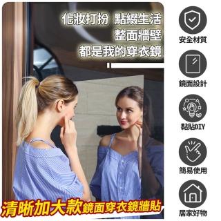 【ROYAL LIFE】清晰加大款鏡面穿衣鏡牆貼-2入組(軟鏡子 全身鏡 壁貼 鏡面貼 鏡子 化妝鏡)