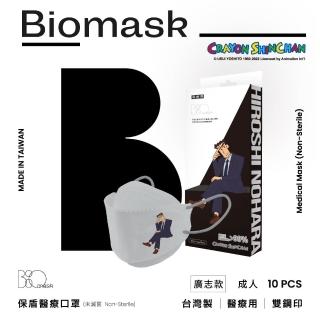【BioMask杏康安】蠟筆小新聯名-還完貸款的廣志款-鐵灰-10入/盒(醫療級、韓版立體、臺灣製造)