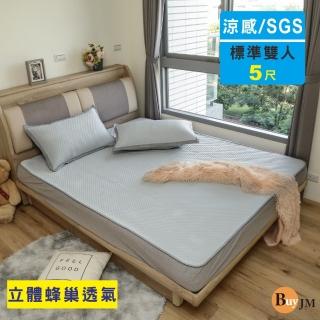 【A級家居】雙人5尺3D立體Q豆涼感紗透氣3件式床包組(涼蓆 涼墊)