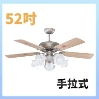 【大巨光】吊扇 52吋(WT-205+206 含燈具)