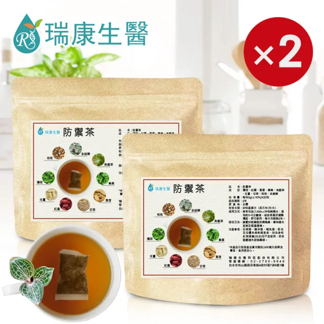 【瑞康生醫】防禦茶3gx20包/袋-共2袋(金線蓮)