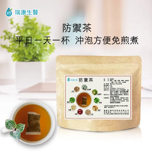 【瑞康生醫】防禦茶3gx20包/袋-共3袋(金線連)