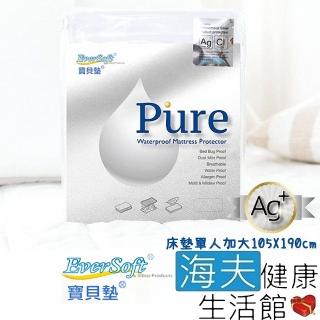 【海夫健康生活館】喜堂 EverSoft寶貝墊 床包式設計 Pure 防水抗菌 床墊保潔墊 單人加大