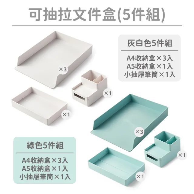 【收納部屋】5件組可堆疊抽拉式文件收納盒(筆筒 文具收納 桌面收納 收納盒)