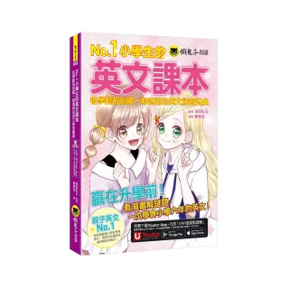 No．1小學生的英文課本：從學齡前到國一都適用的英文神奇寶典（附1CD＋「Youtor App」內含VRP虛擬點讀筆虛 