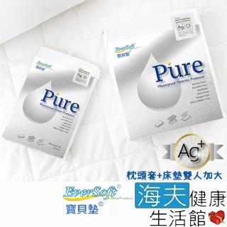 【海夫健康生活館】喜堂 EverSoft寶貝墊 Pure 防水抗菌 保潔墊(枕頭套+床墊雙人加大)