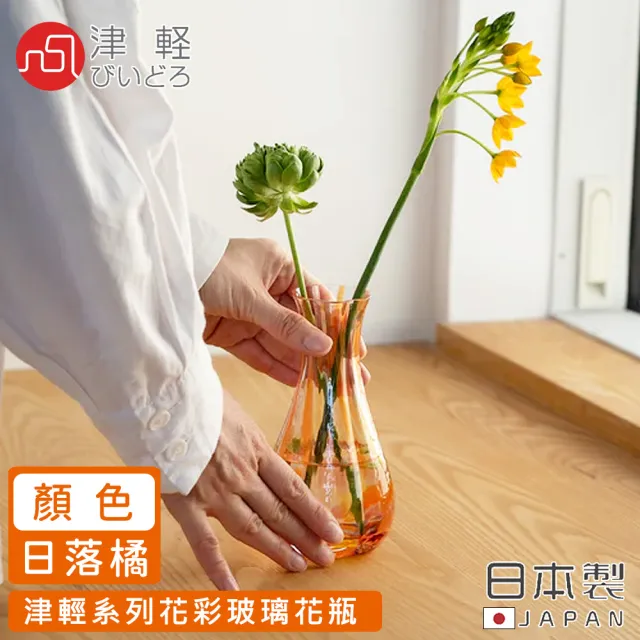 【ADERIA】日本製津輕系列花彩玻璃花瓶(日落橘)（其他規格）