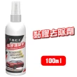 【TBCC】黏膠清除劑-100ml(殘膠殺手 去除黏膠 除膠劑 不乾膠除黏劑 汽車貼紙去除)