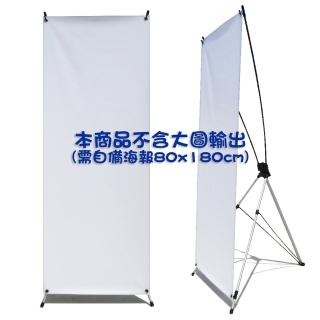 豪華X型海報展示架（80x180公分）(X展架 海報展架 大圖輸出 展示架 海報架 80x180cm 60x180cm X展示架)