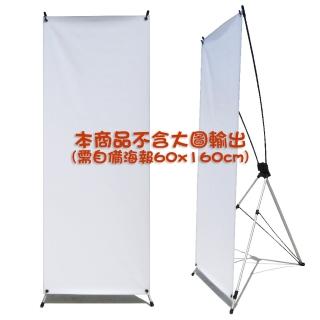 豪華X型海報展示架（60x160公分）(X展架 海報展架 大圖輸出 展示架 海報架 60x160cm 50x160cm X展示架)