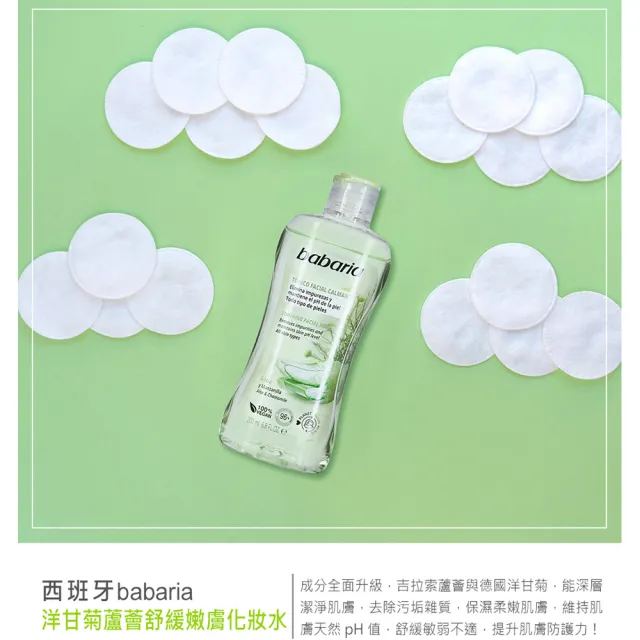 【babaria】洋甘菊蘆薈舒緩嫩膚化妝水200ml(買2送2)