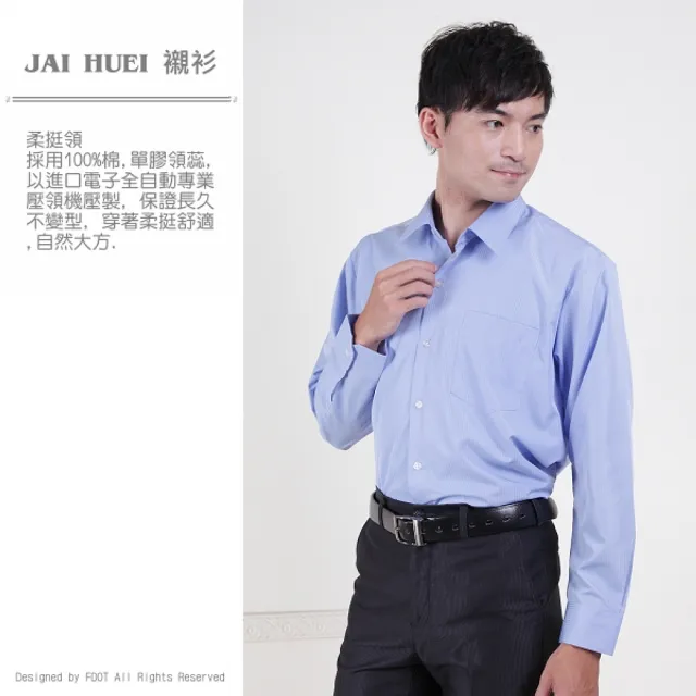 【JIA HUEI】長袖男仕吸濕排汗防皺襯衫 藍色 直條壓紋  商務  男襯衫(台灣製造)