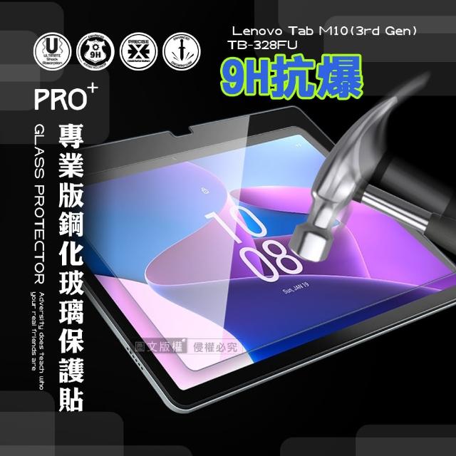 【超抗刮】Lenovo Tab M10 3rd Gen TB-328FU 專業版疏水疏油9H鋼化平板玻璃貼