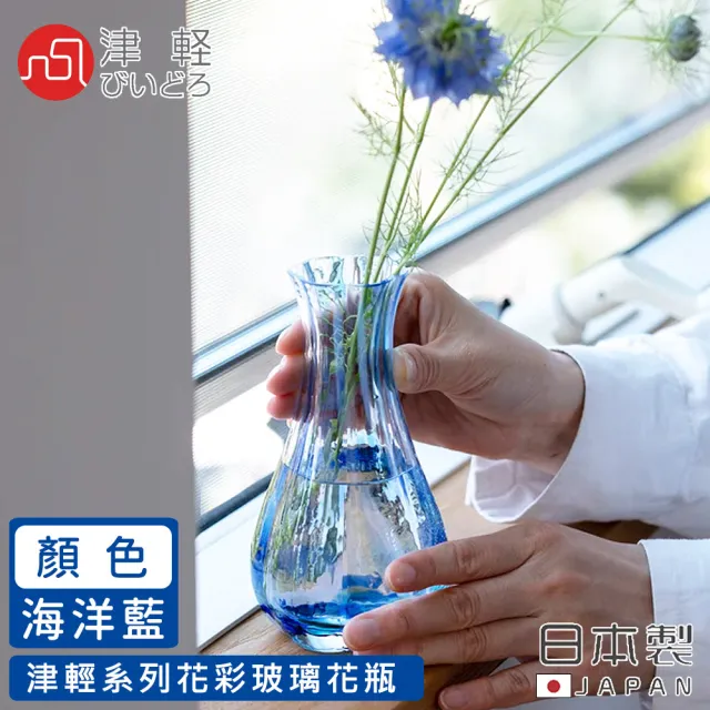 【ADERIA】日本製津輕系列花彩玻璃花瓶(海洋藍)（其他規格）