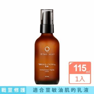 【O’FACIALLY 奧膚研】微脂勝甘草乳液 115mL(最適合荳敏油肌的清透水乳質地)