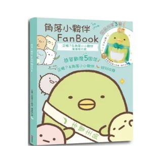 角落小夥伴FanBook：企鵝?&角落小小夥伴 滿滿特大號