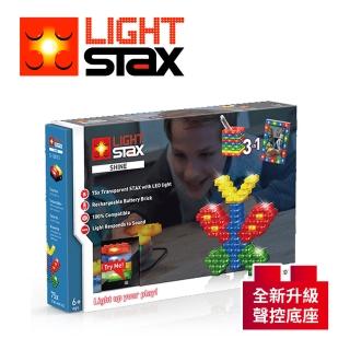 【美國LIGHT STAX】Shine亮亮積木.創意LED積木(蝴蝶 3合1 全新升級聲控底座)