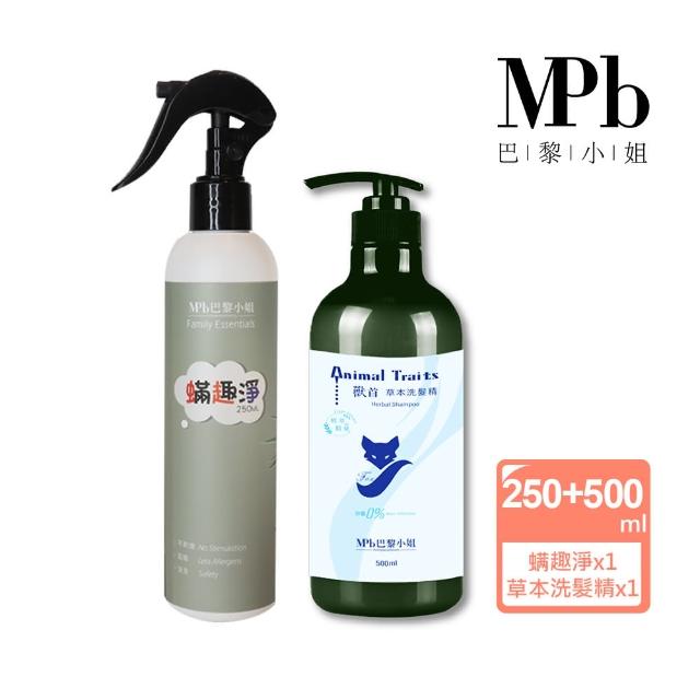 【MPB 巴黎小姐】趣淨250ml+獸首草本保濕洗髮精500ml(去 殺 抗敏 除噴霧 無矽靈 敏感頭皮 天然)