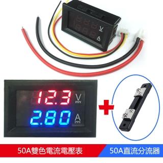 【臺灣霓虹】LED直流數位50A雙色電流電壓表