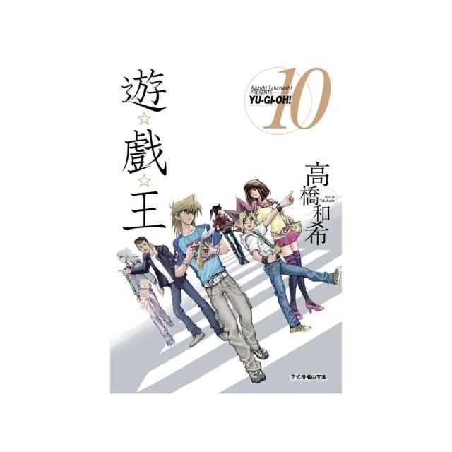 遊☆戲☆王 愛藏版10 | 拾書所