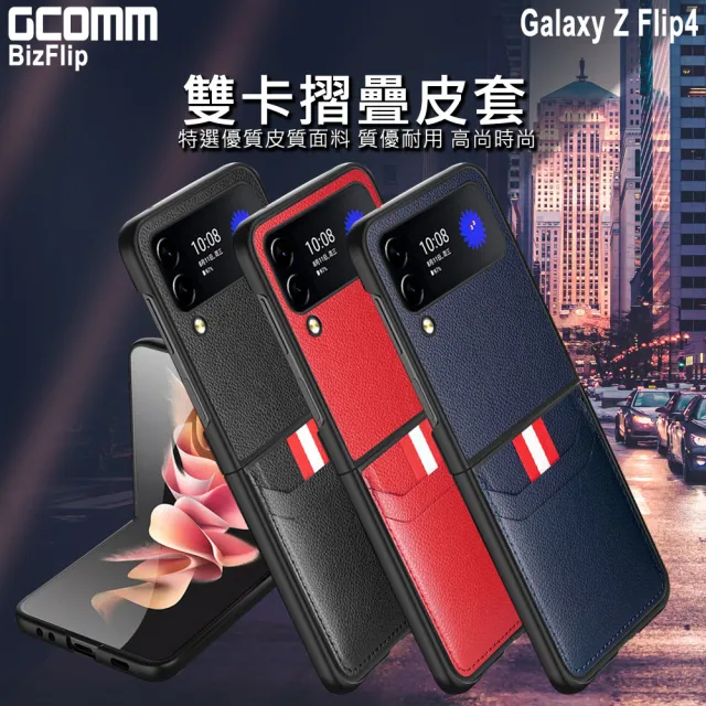 【GCOMM】GCOMM 三星 Z Flip4 雙卡皮套 BizFlip(Galaxy Z Flip4)