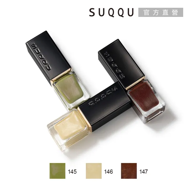 即期品【SUQQU】晶采妍色指甲油 7.5mL(3色任選)