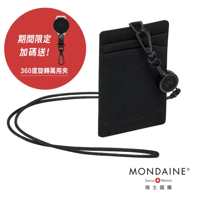 【MONDAINE 瑞士國鐵】溜溜球植鞣皮革證件套(賽車黑)