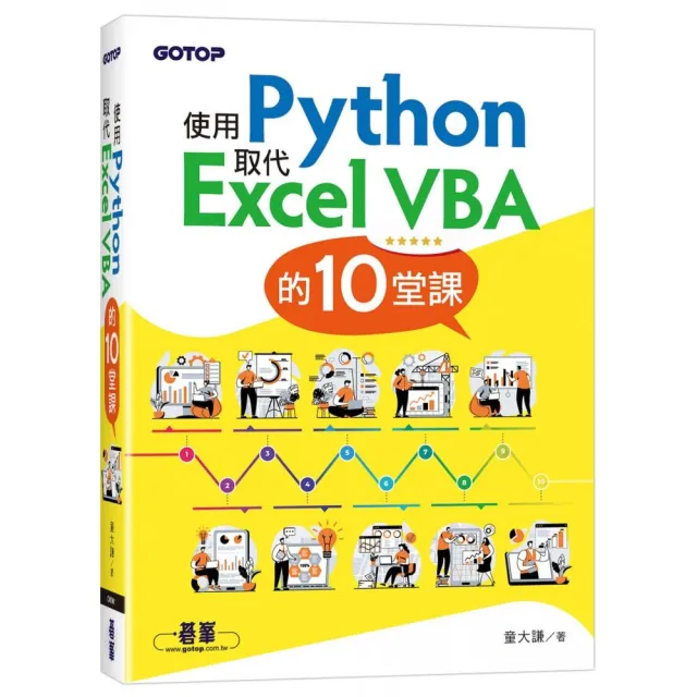 使用Python取代Excel VBA的10堂課