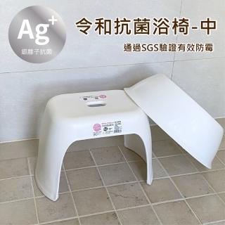 【簡單樂活】令和抗菌浴椅-中(銀離子/防黴/浴室/日式/矮凳/椅子/兒童椅)
