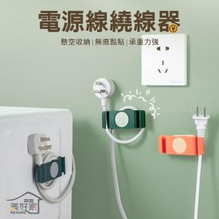 【MEHOME美好家】可旋轉無痕貼插頭固定器-4入組(免打孔/壁掛式)
