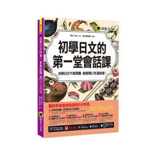 初學日文的第一堂會話課（附1CD＋「Youtor App」內含VRP虛擬點讀筆）