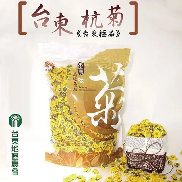 【農會】台東地區農會 臺東杭菊大包裝120gX2包