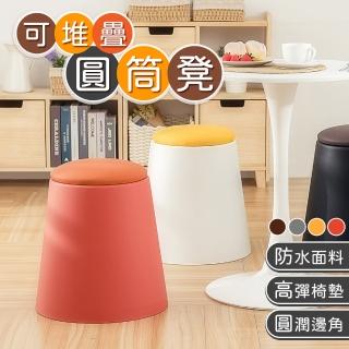 【樂嫚妮】可堆疊圓筒凳 圓凳 玄關椅 椅凳
