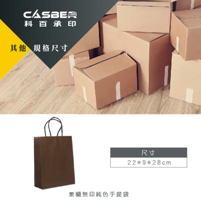 【CASBER 科百承印】素簡無印純色手提袋 4K 咖啡色 紙繩款 10入裝