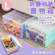 【isona】大款 防塵折疊收納箱 44x30x20cm(置物箱 儲物箱 小物收納 玩具收納)